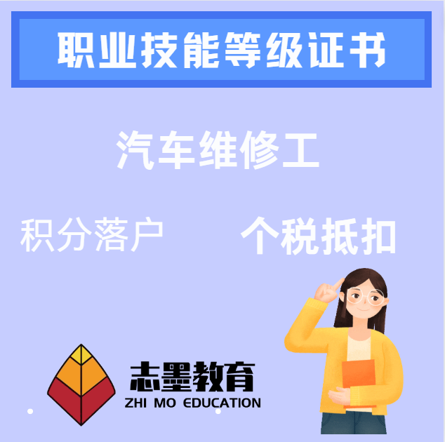 汽车维修工职业技能等级证书